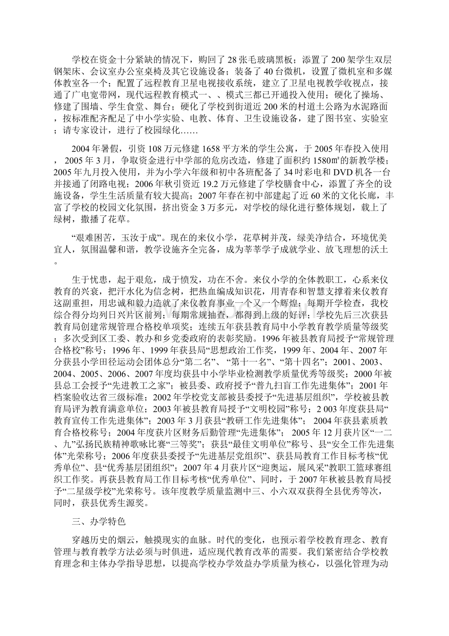 仪陇县来仪小学关于做好省政府督导评估教育.docx_第2页