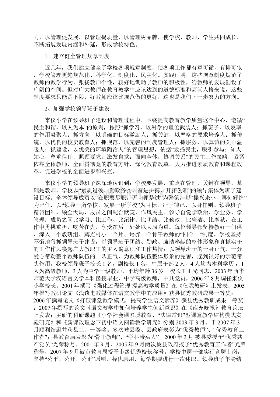 仪陇县来仪小学关于做好省政府督导评估教育.docx_第3页