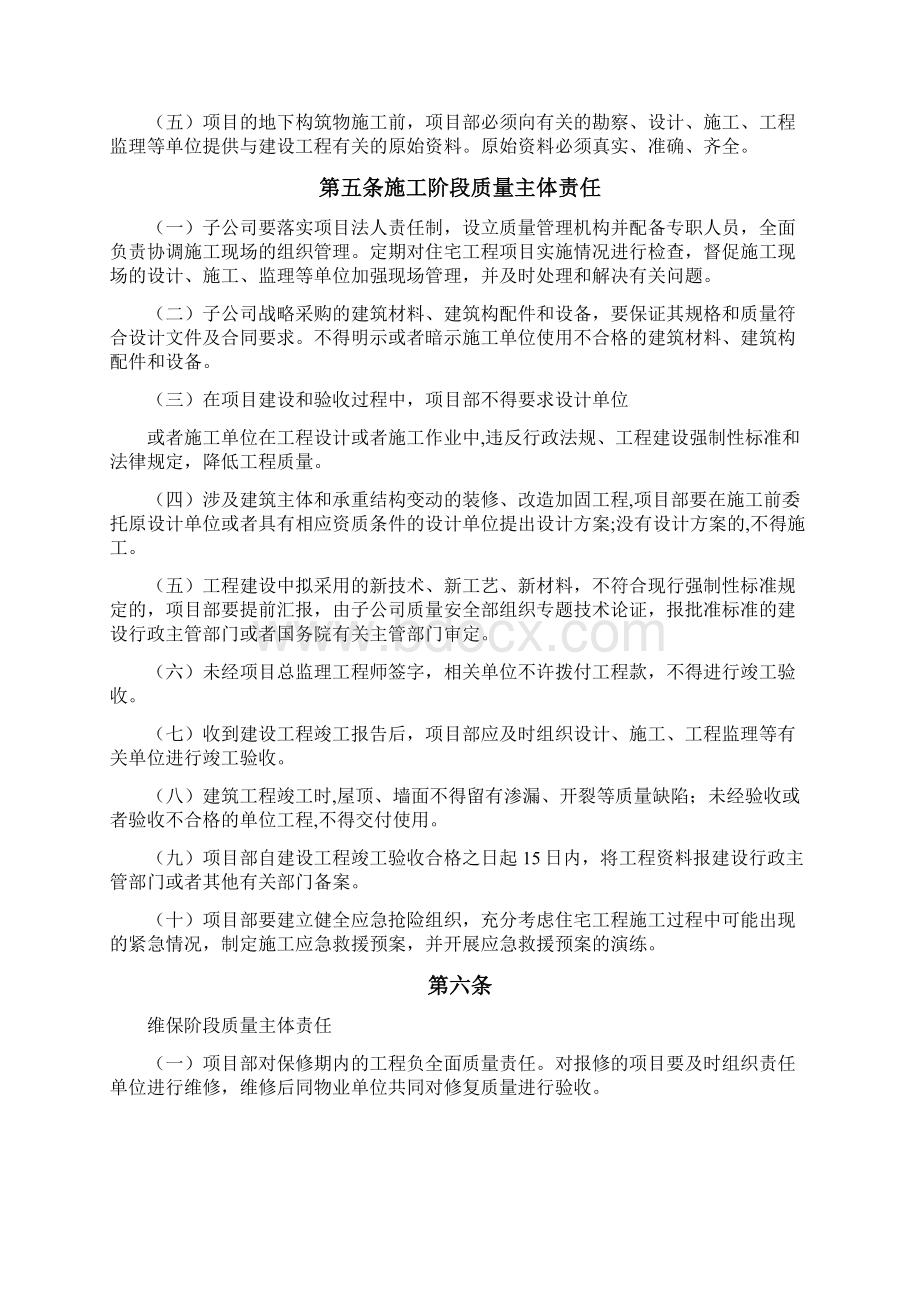 工程质量管理考核细则原创Word文档下载推荐.docx_第2页