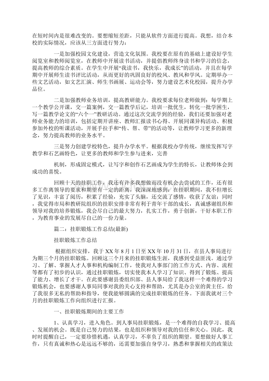 教师挂职锻炼工作总结Word文档格式.docx_第3页