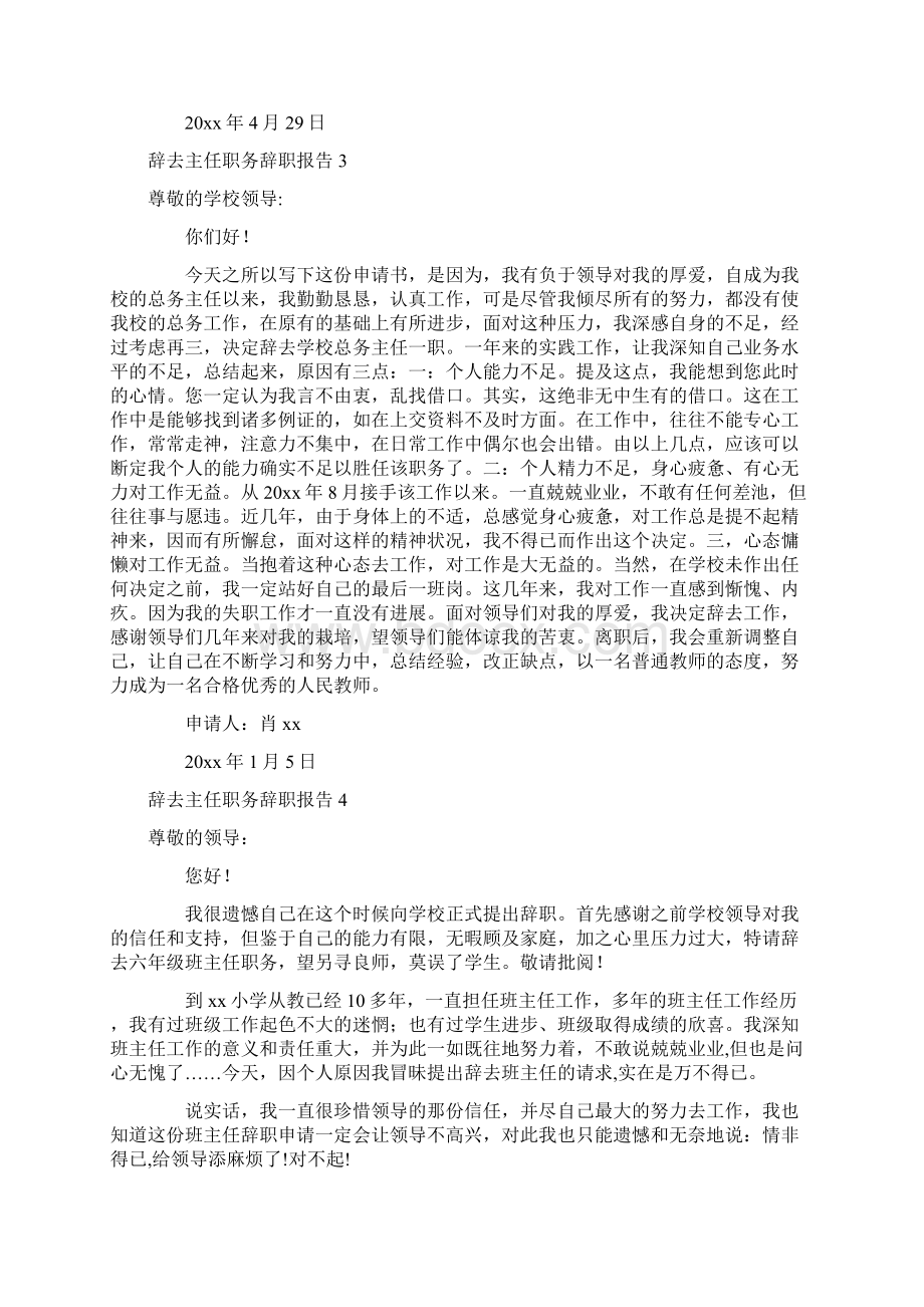 辞去主任职务辞职报告.docx_第3页