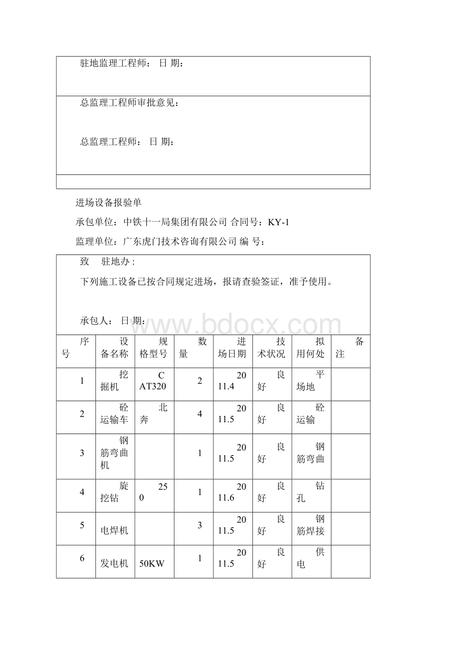 康什维尔互通式立体交叉匝道BJXK0桥施工方案 2.docx_第2页