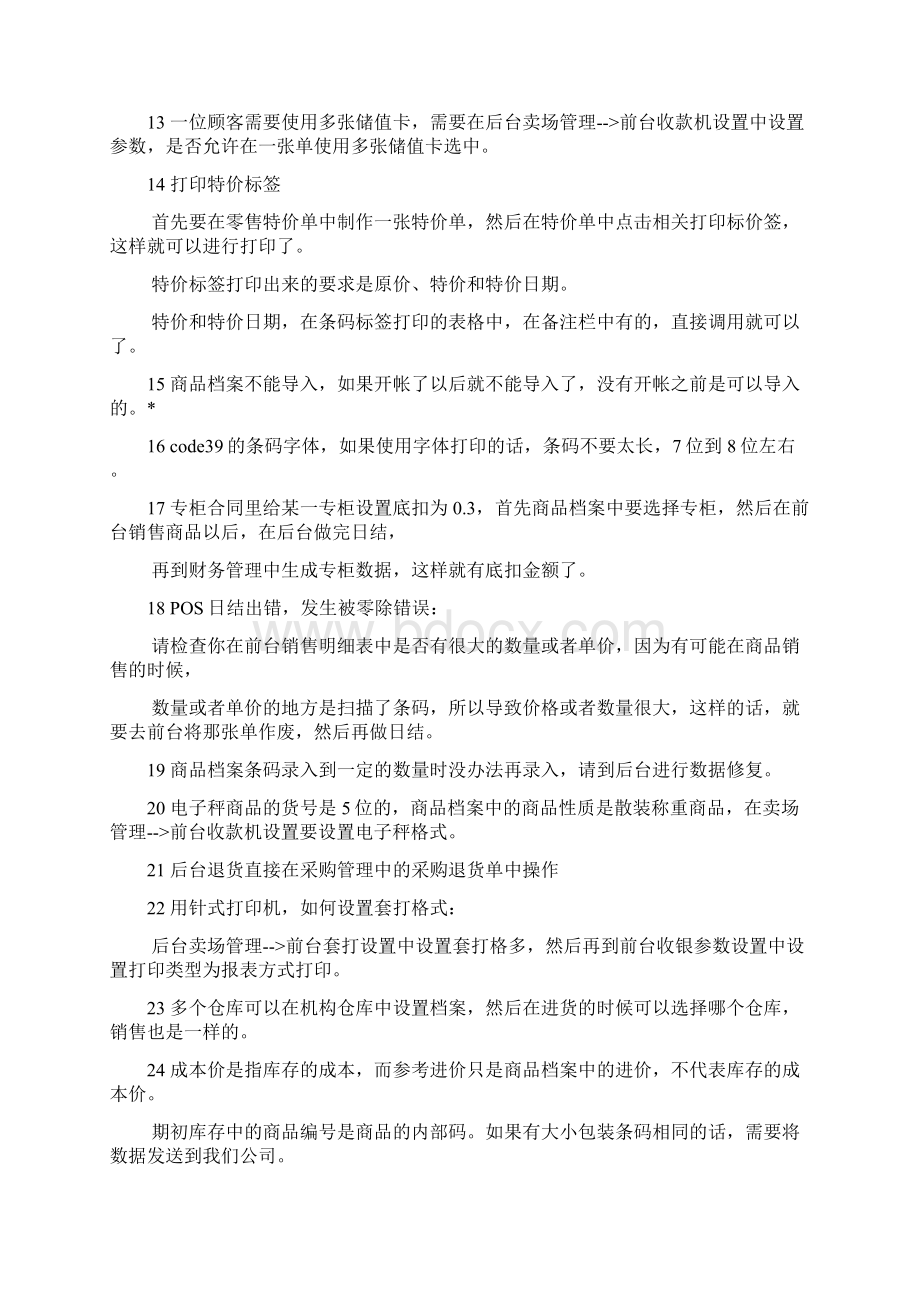 百威软件100条应用总结Word格式文档下载.docx_第2页