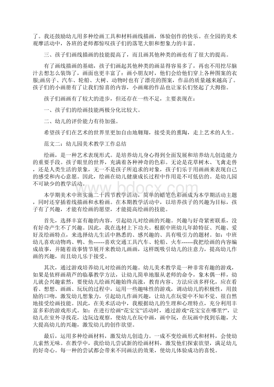 教师个人工作总结文档格式.docx_第3页