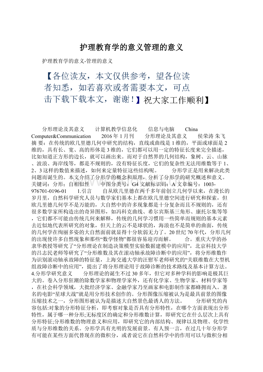 护理教育学的意义管理的意义.docx