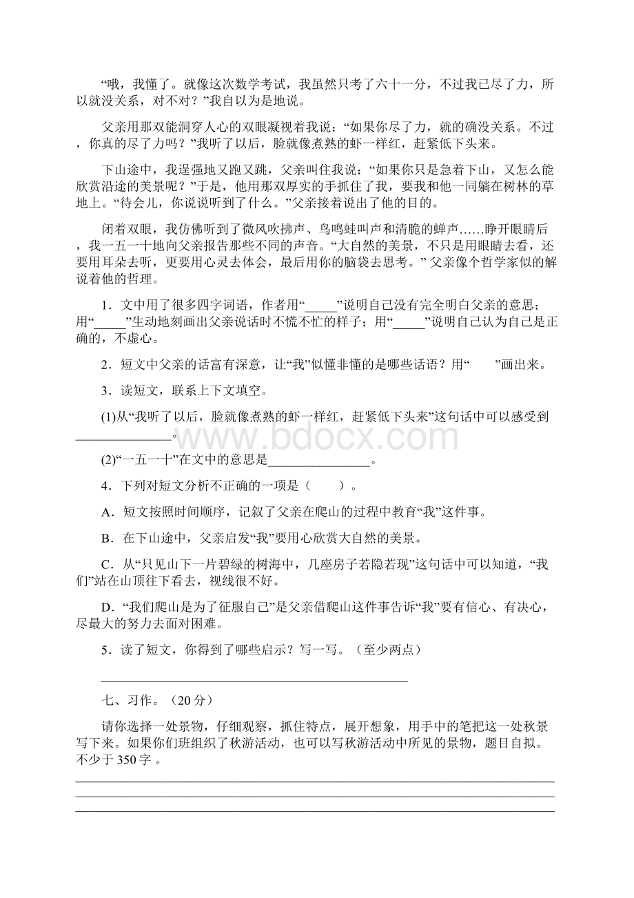 新部编版四年级语文下册期末练习题及答案二篇Word格式.docx_第3页