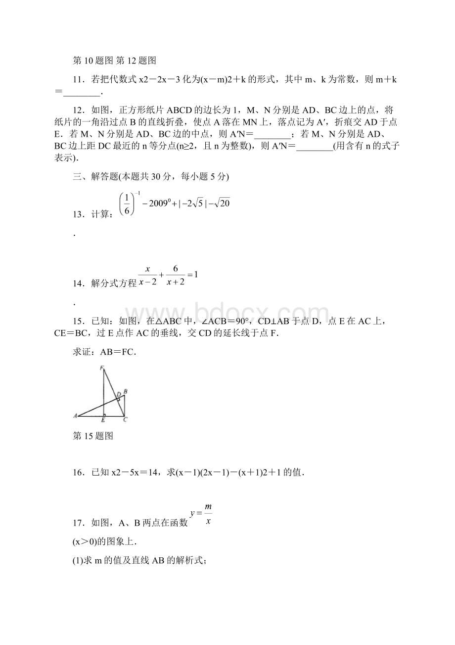 北京市中考数学试题及答案word版.docx_第3页