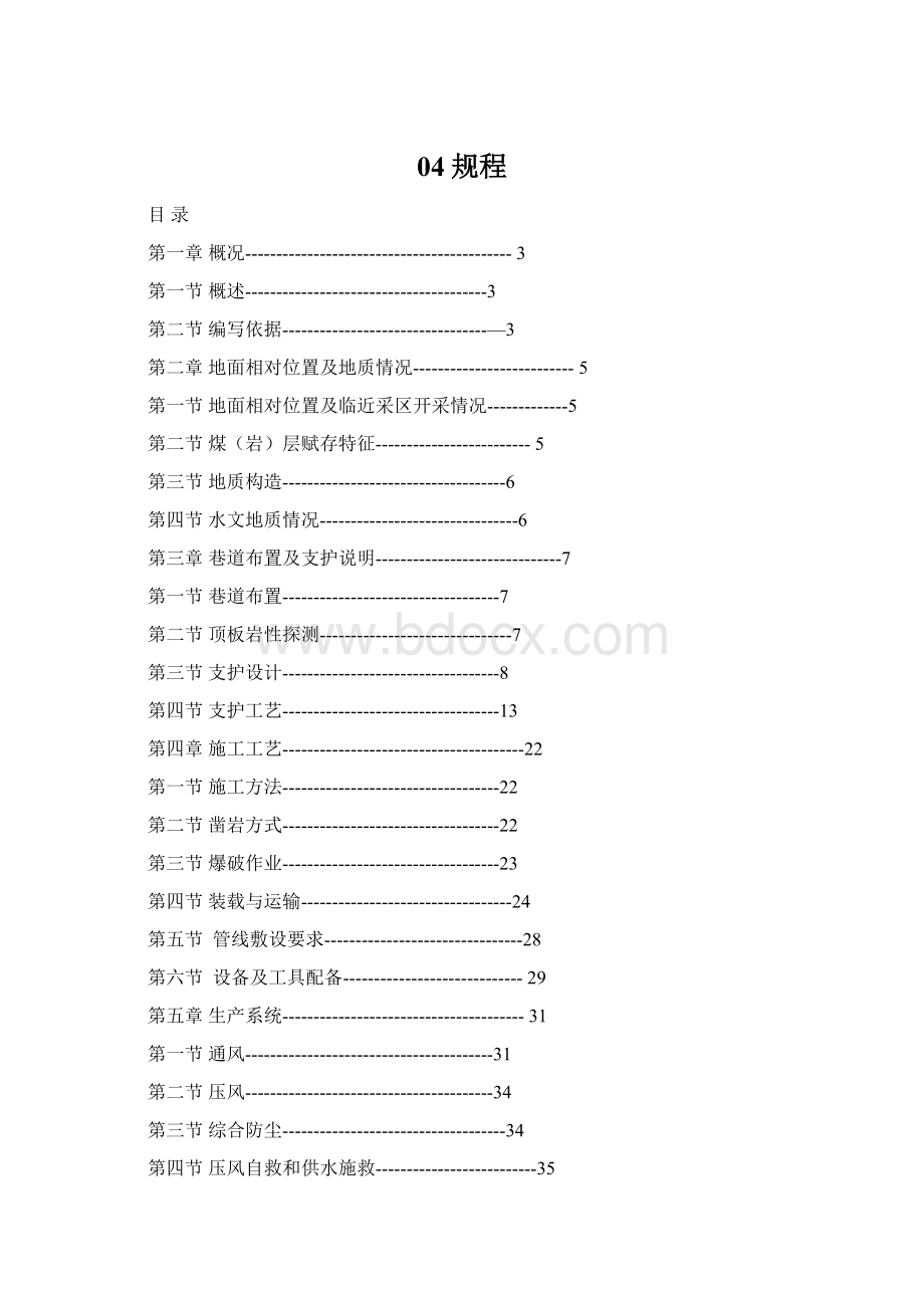 04规程Word格式.docx_第1页