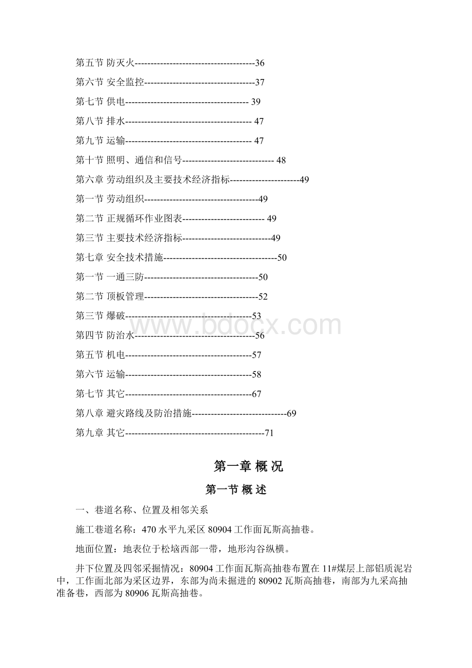 04规程Word格式.docx_第2页