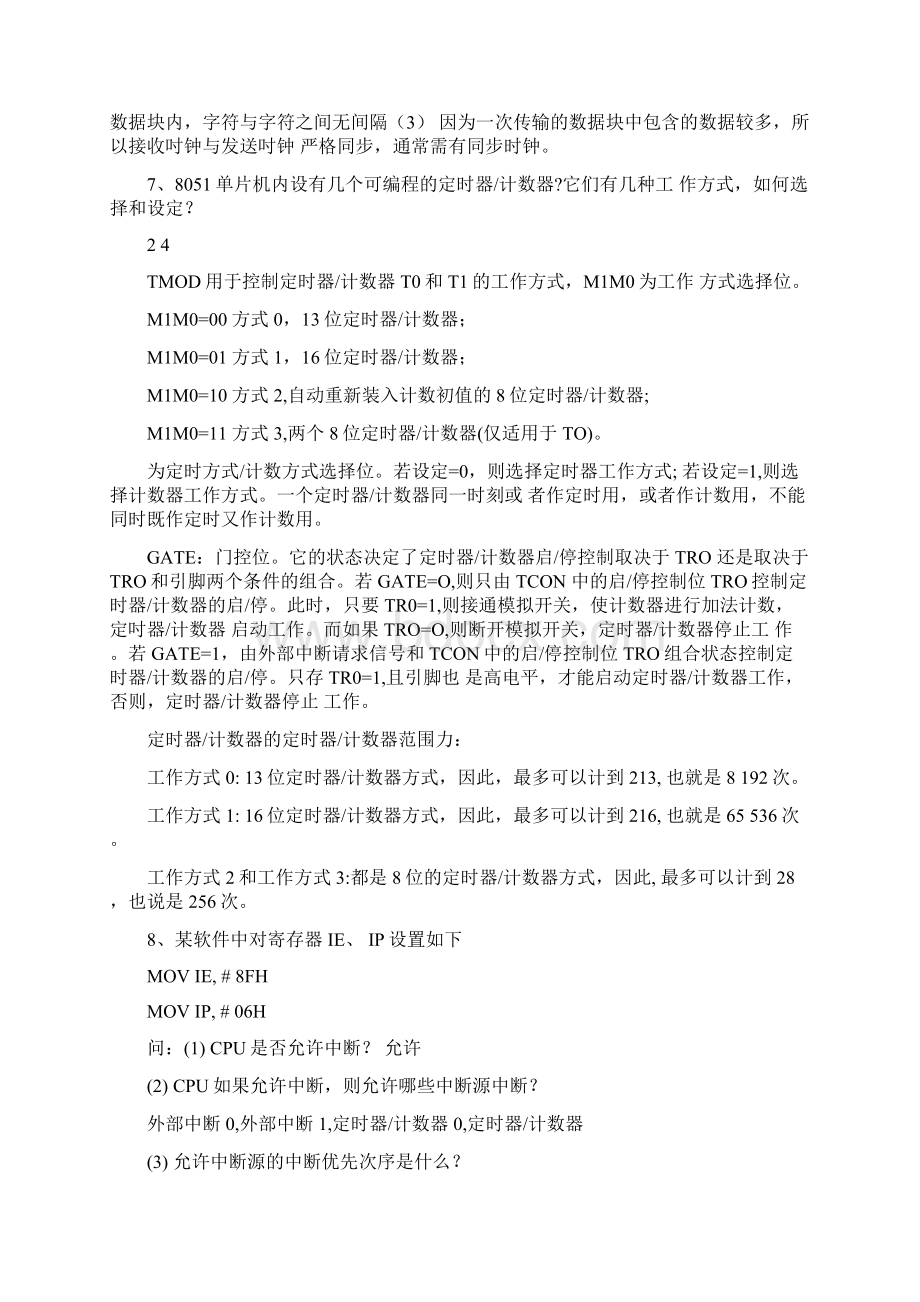 单片机期末复习问答题及答案doc.docx_第3页