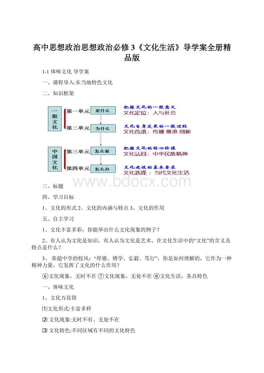 高中思想政治思想政治必修3《文化生活》导学案全册精品版.docx_第1页