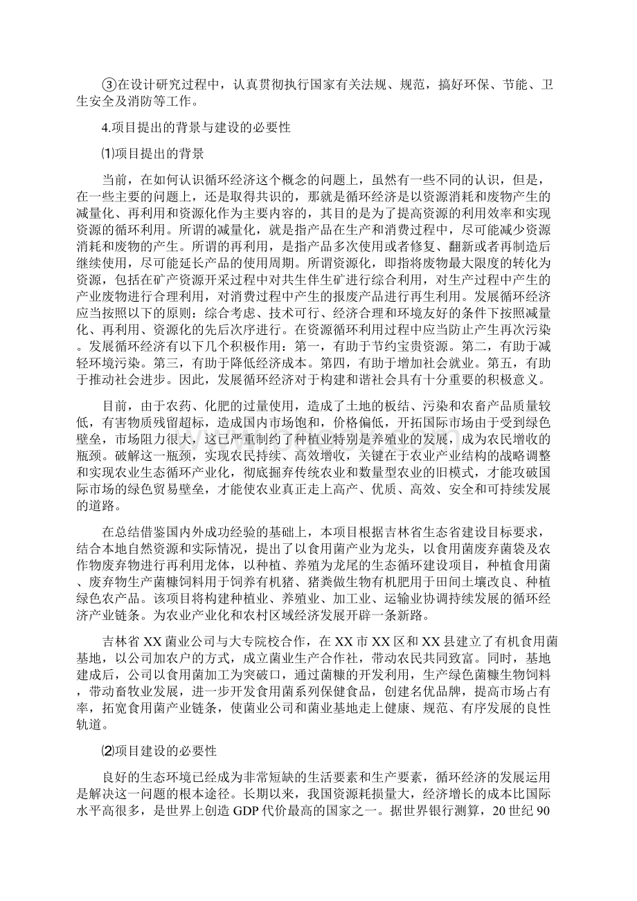 食用菌及副产物资源循环利用项目可行性研究报告Word格式文档下载.docx_第3页