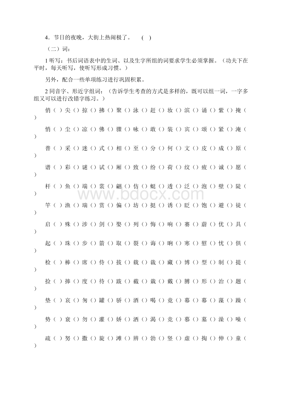 小学语文三年级下册知识点汇总文档格式.docx_第3页