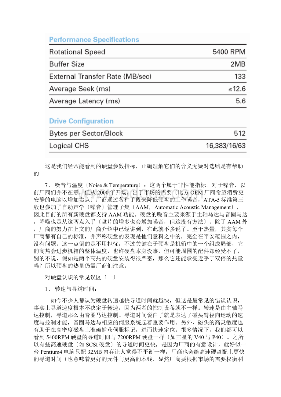 硬盘的主要技术指标Word文档格式.docx_第3页