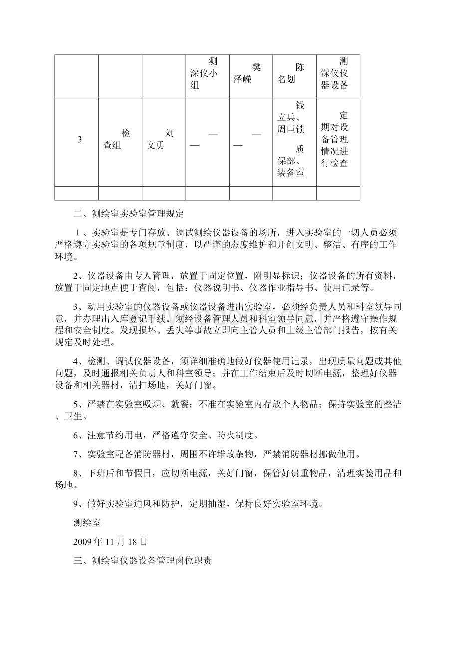 测绘室实验室管理规章管理办法.docx_第3页