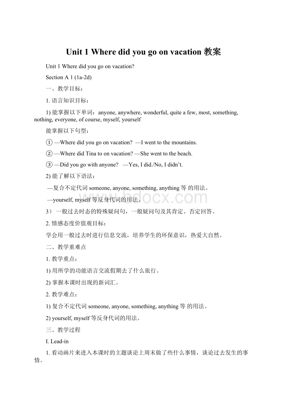 Unit 1 Where did you go on vacation 教案.docx