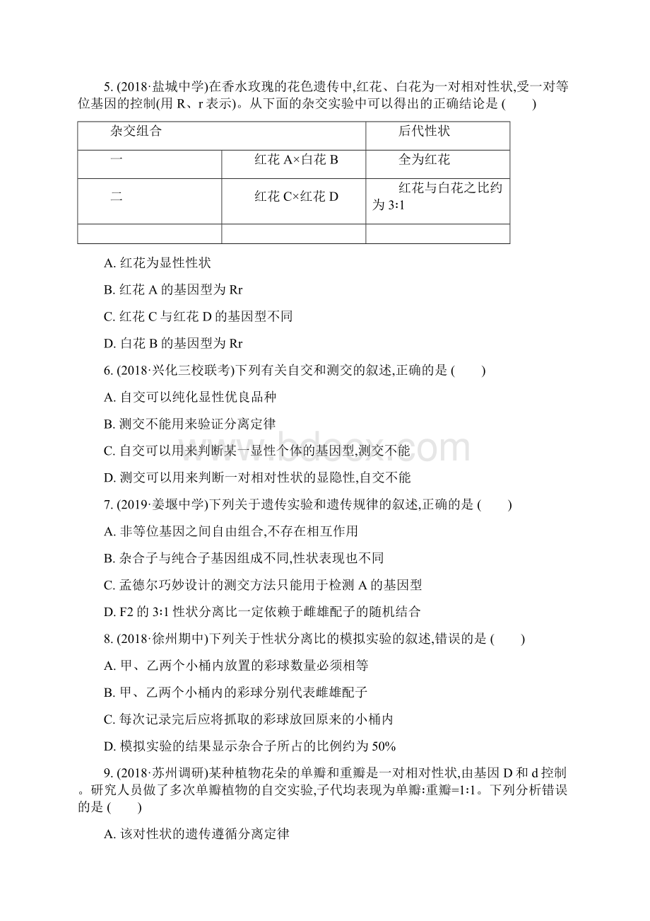 届一轮复习苏教版 基因的分离定律作业doc.docx_第2页