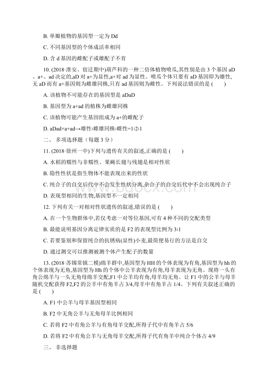 届一轮复习苏教版 基因的分离定律作业docWord文档格式.docx_第3页