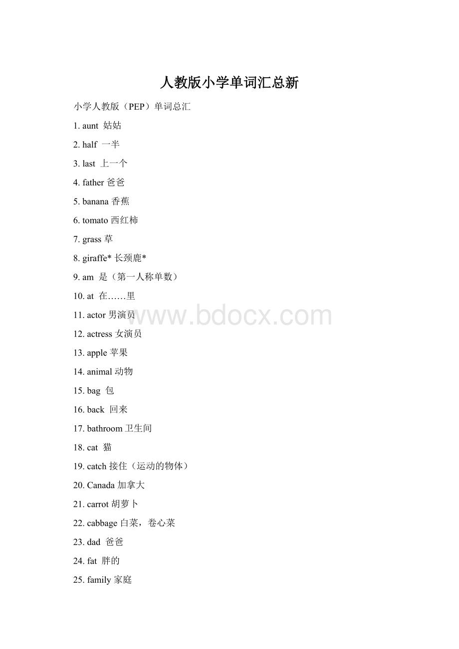 人教版小学单词汇总新Word格式.docx_第1页