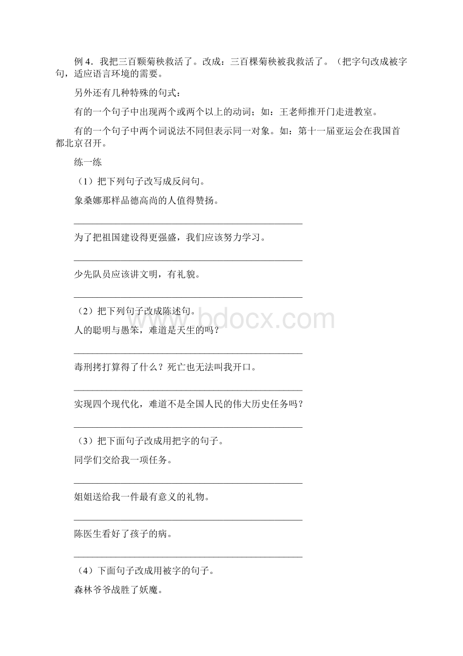 句子复习Word文件下载.docx_第2页