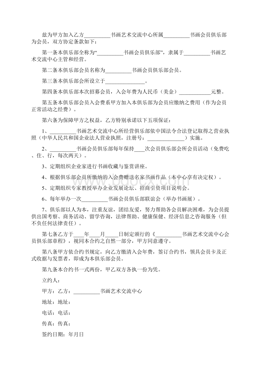 会员入会协议书完整版.docx_第2页