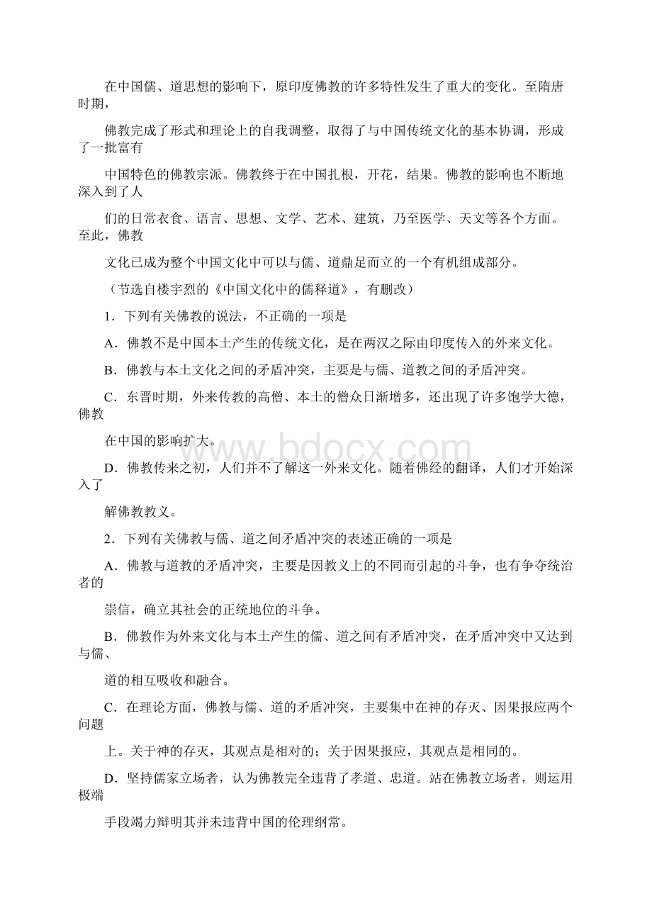 学年江西省赣州市寻乌中学高二上学期第一次月考语文试题 Word版含答案Word文件下载.docx_第3页