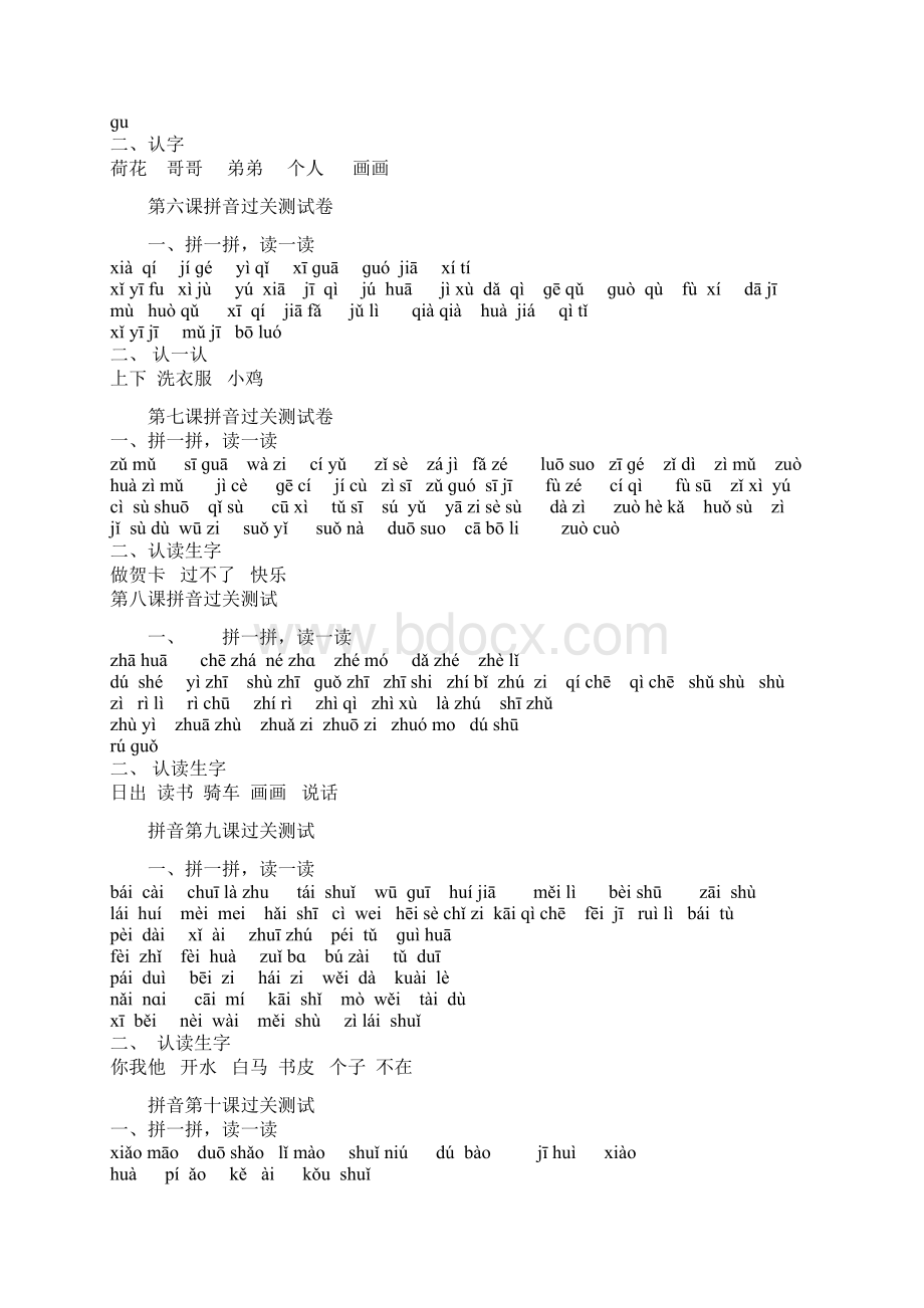 汉语拼音每课过关练习.docx_第2页