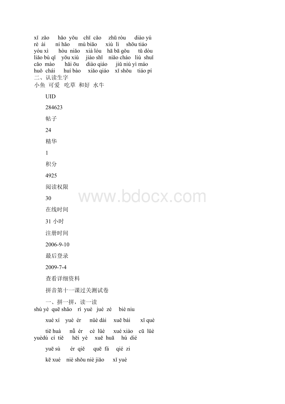 汉语拼音每课过关练习.docx_第3页