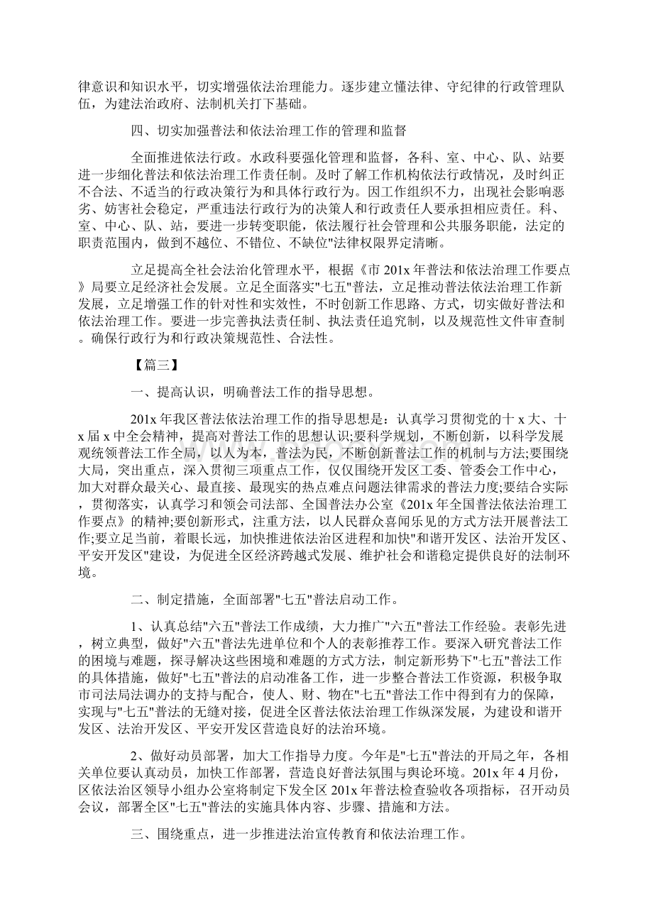 个人七五普法工作计划.docx_第3页