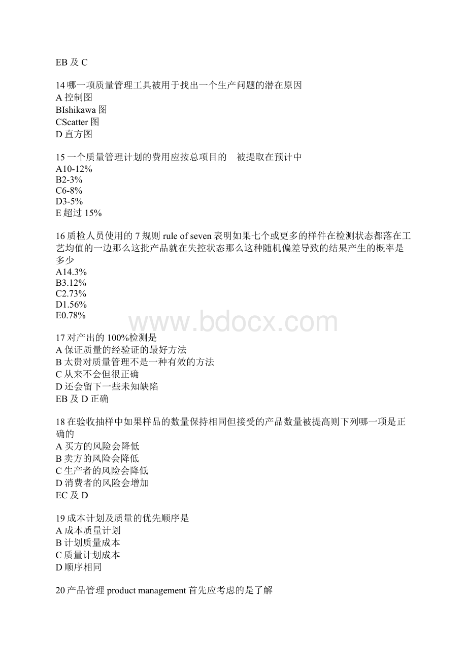 项目质量管理练习190题.docx_第3页