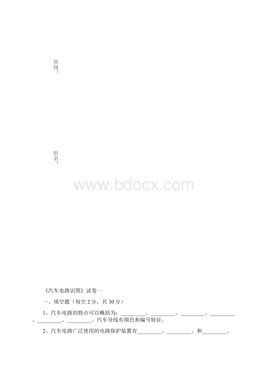 汽车电路识图题库完整.docx_第2页