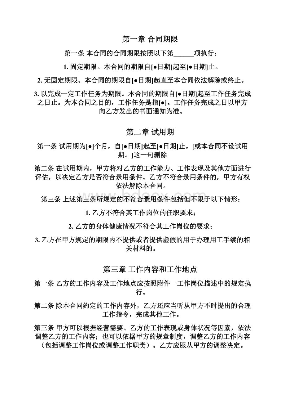 金融企业劳动合同示范文推荐doc.docx_第2页