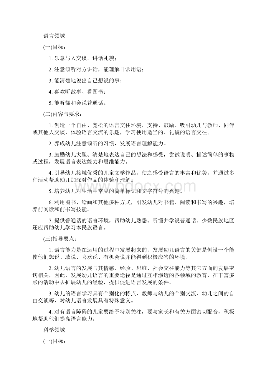 幼儿教育五大领域目标和指导要点.docx_第2页