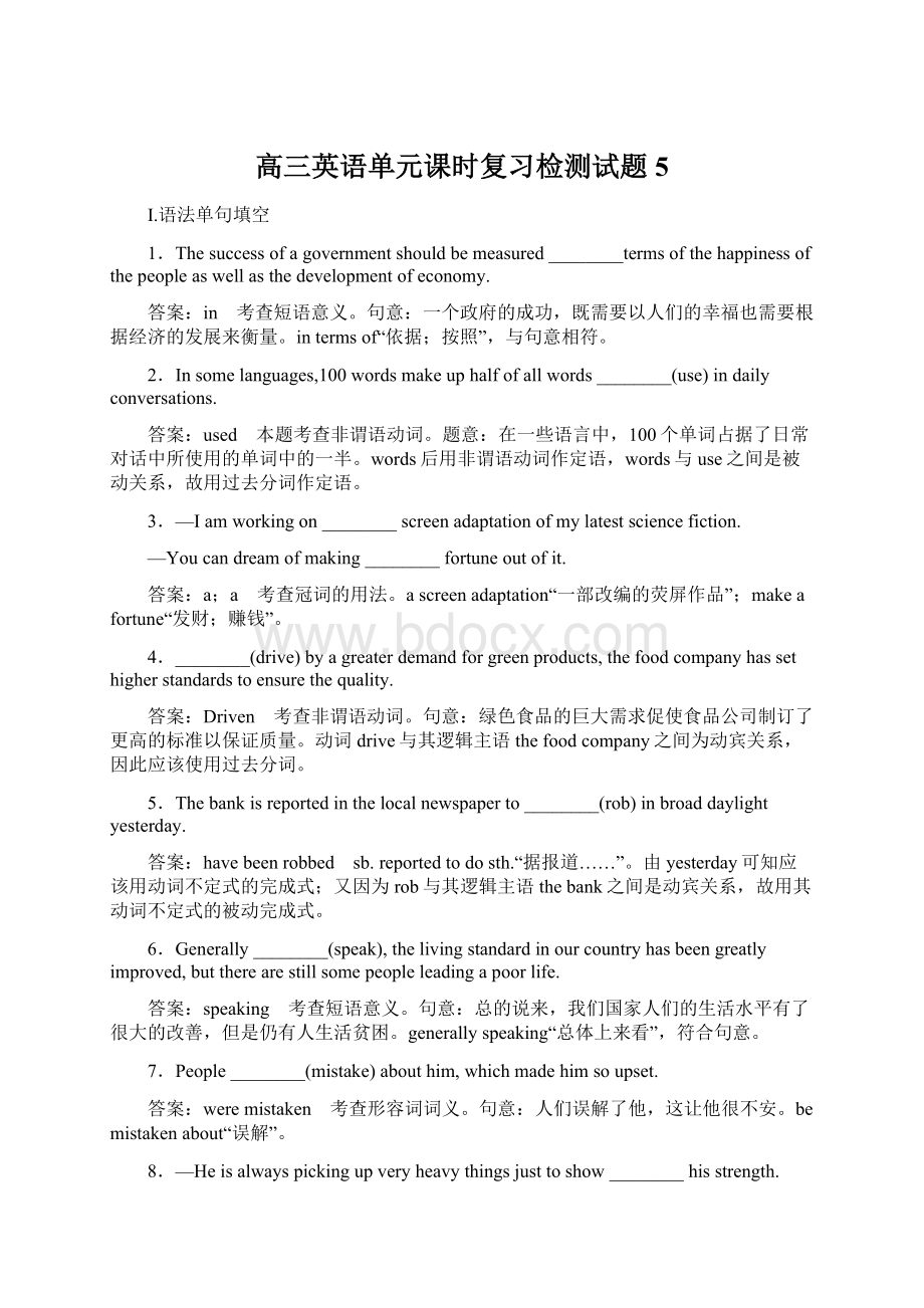 高三英语单元课时复习检测试题5.docx