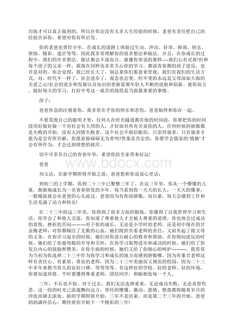 XXXX年家长中考寄语docWord格式.docx_第3页