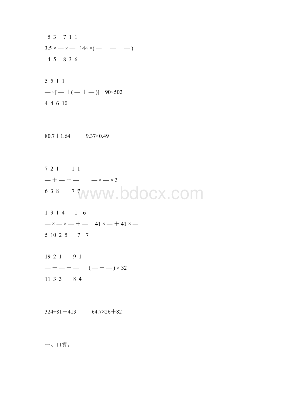 人教版六年级数学下册数的运算总复习9.docx_第2页