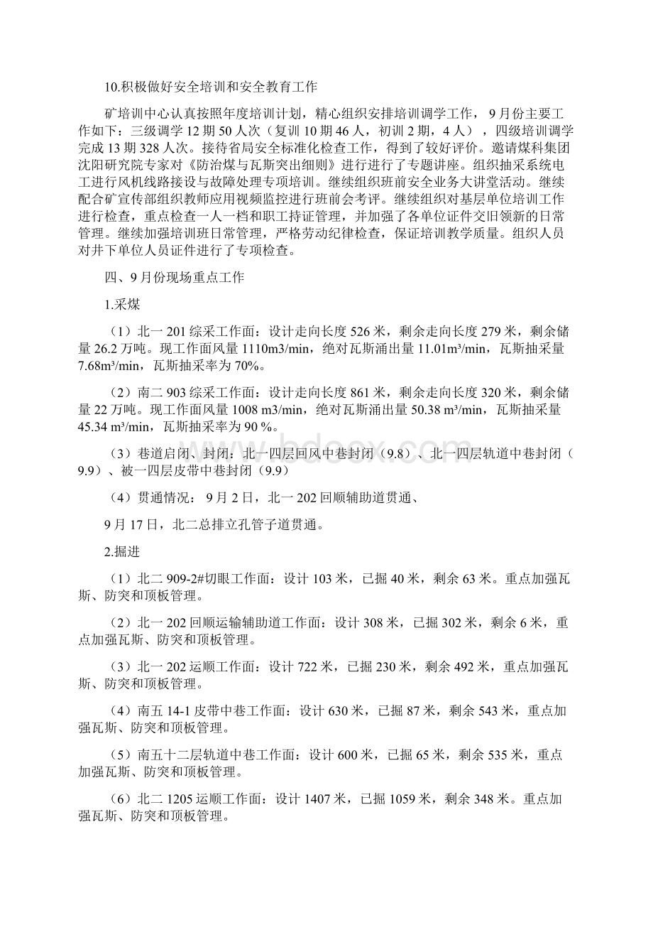 大兴矿份安监处长例会汇报材料925.docx_第3页