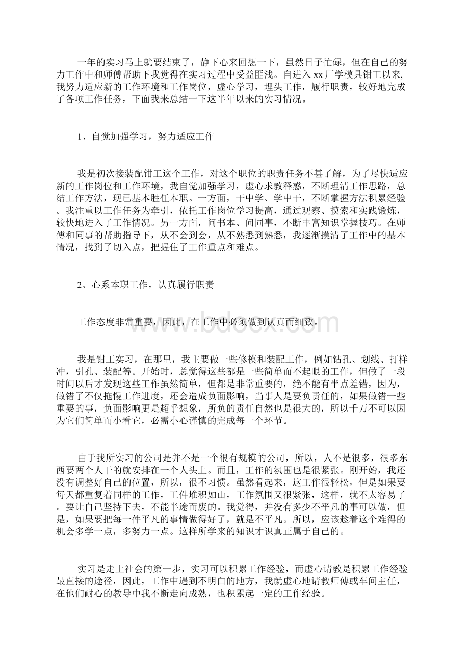 机械钳工实习报告5篇.docx_第3页