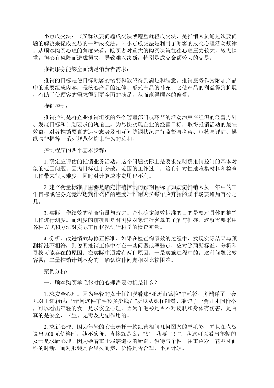 推销理论与实务Word文件下载.docx_第3页