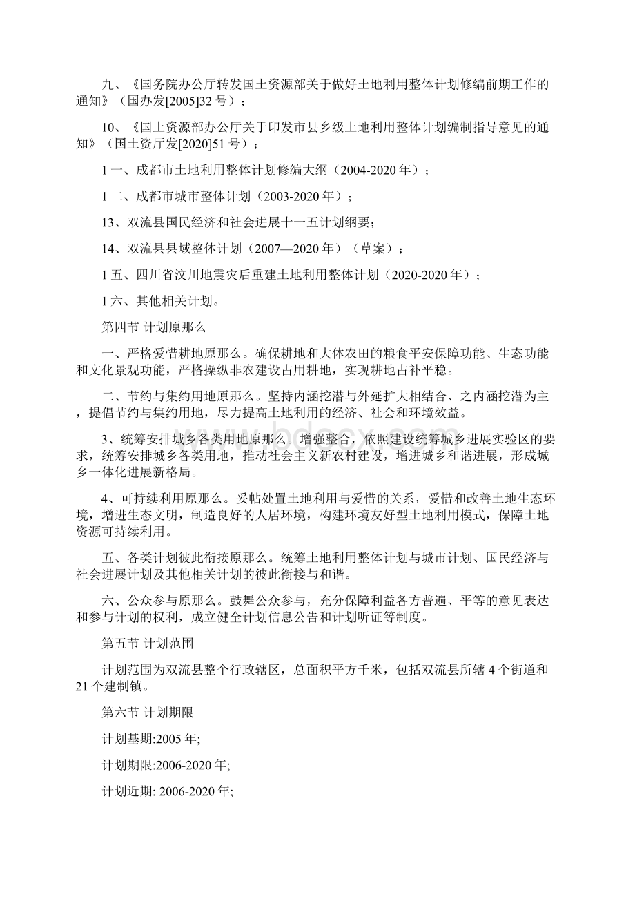 双流县土地利用整体计划.docx_第3页