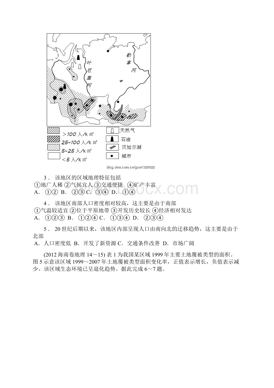 12年高考真题7区域区域差异与可持续发展.docx_第2页