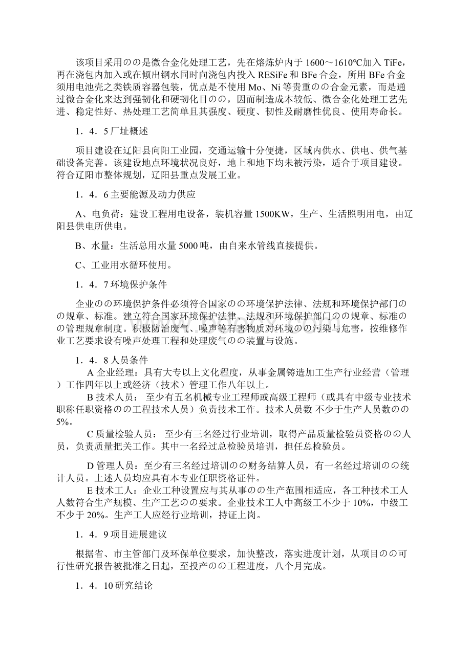 XX金属加工厂年产铸造件4万吨项目可行性研究报告.docx_第3页