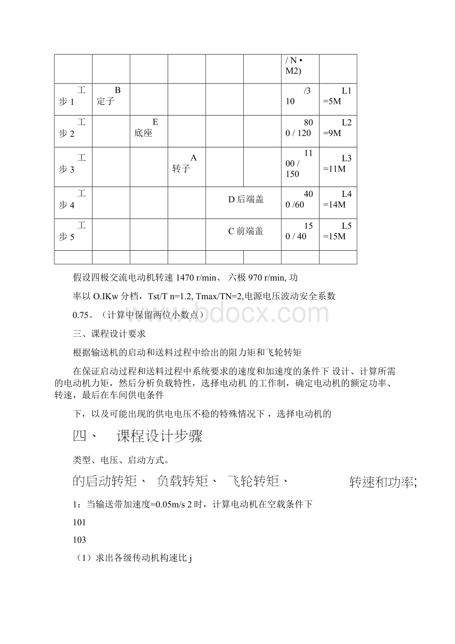 电大电气传动技术及应用课程设计任务书Word下载.docx_第3页