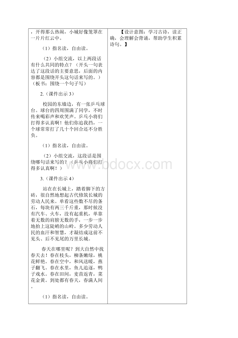 新教材统编部编版教材三年级语文上册语文园地六 教学设计含课堂作业及答案名师版Word文档下载推荐.docx_第2页