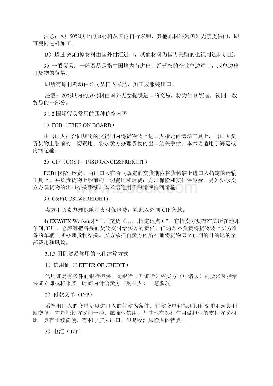 贸易部工作手册Word文件下载.docx_第2页