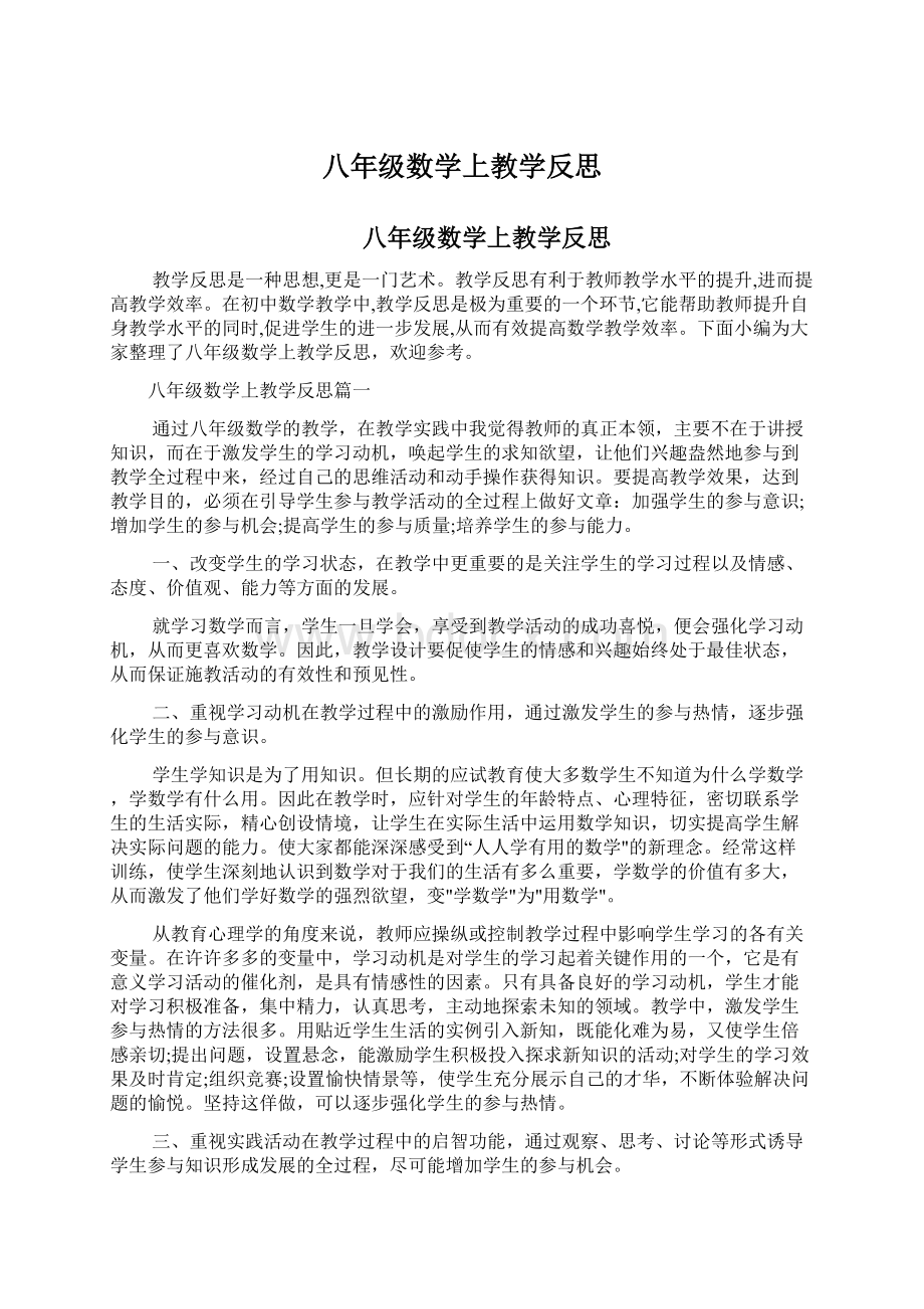 八年级数学上教学反思.docx