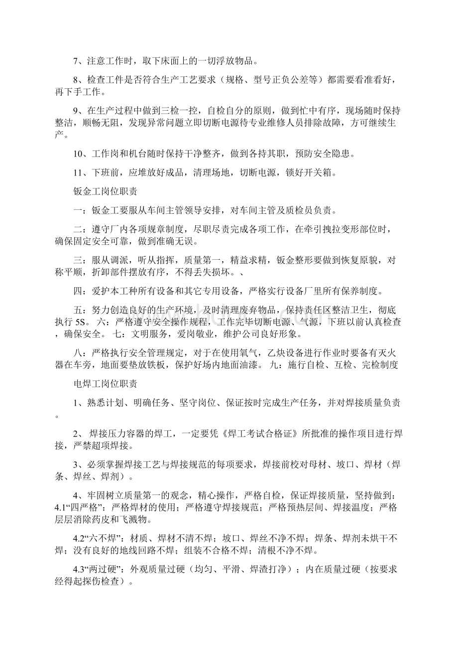 折弯机操作工岗位职责Word文档格式.docx_第3页