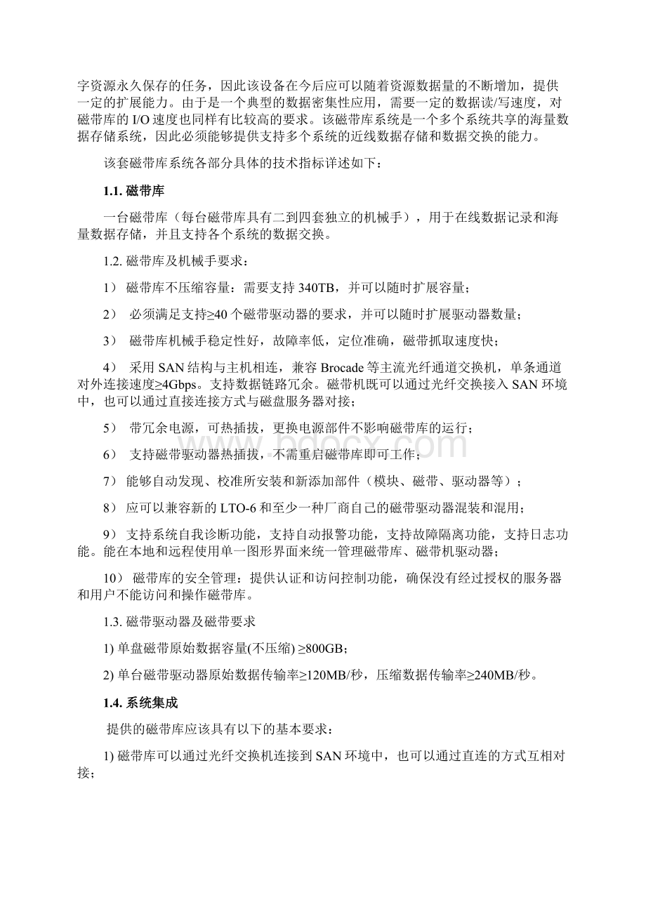 存储系统技术需求书.docx_第3页