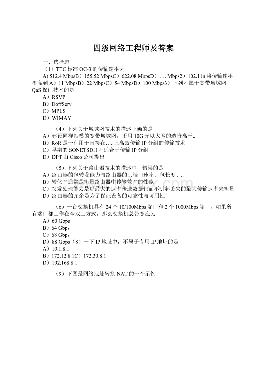 四级网络工程师及答案.docx