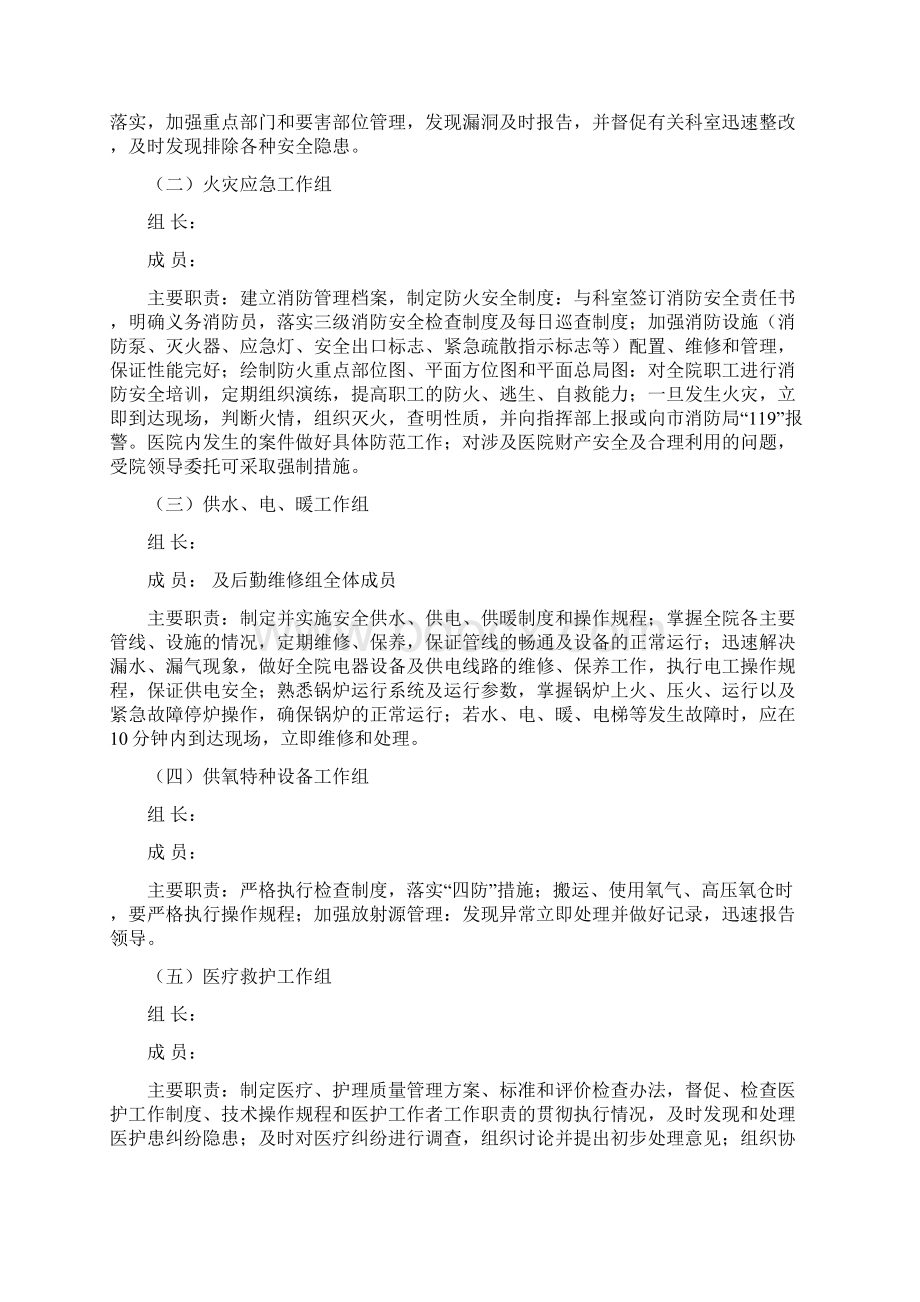 供水Word文档下载推荐.docx_第2页